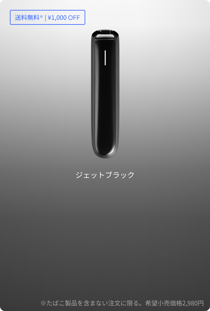 Ploom AURA（ジェットブラック）本体